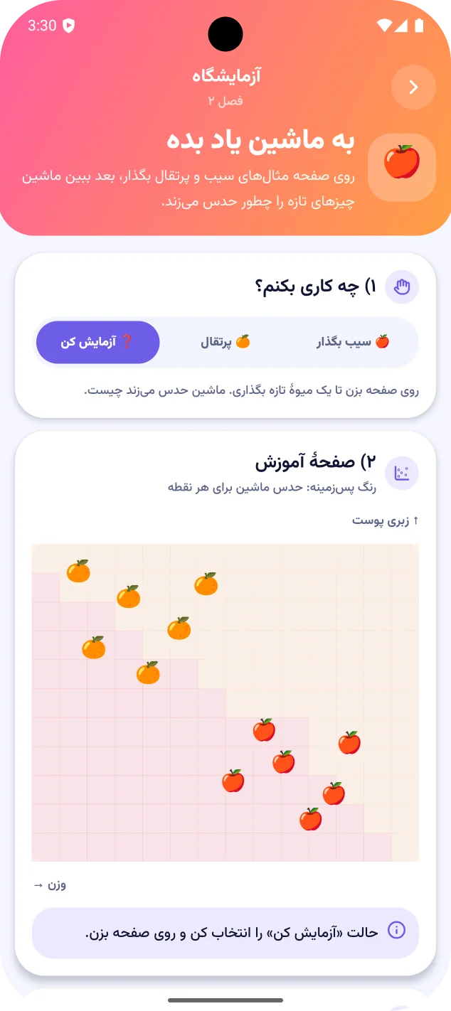 آزمایشگاه به ماشین یاد بده: سیب‌ها و پرتقال‌ها روی صفحهٔ آموزش با رنگ حدس ماشین